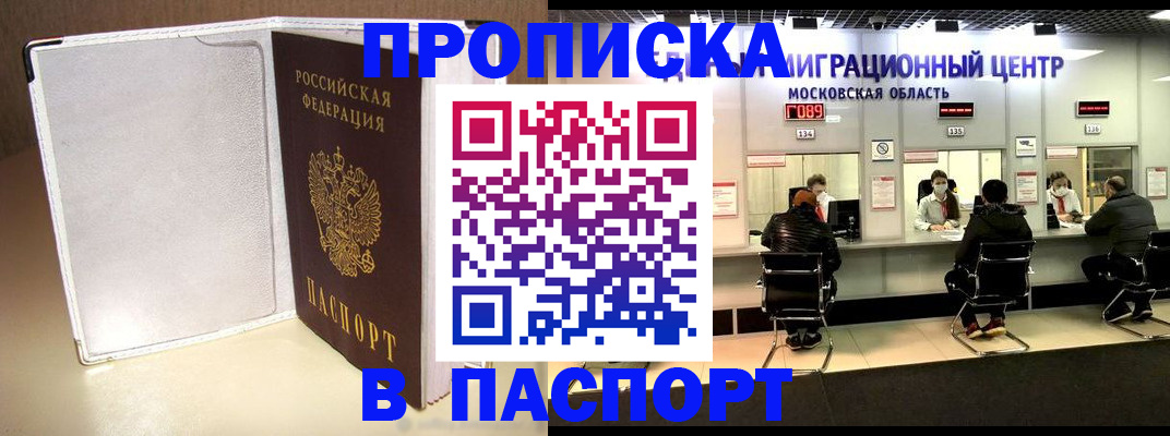 прописка ребенка в Выксе