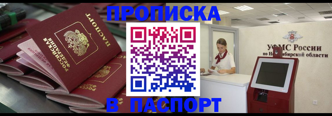 прописка для работы в Выксе