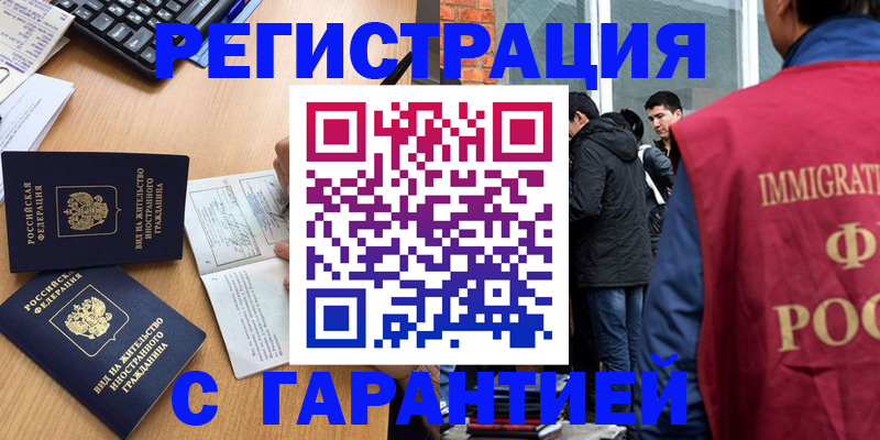 прописка в Выксе